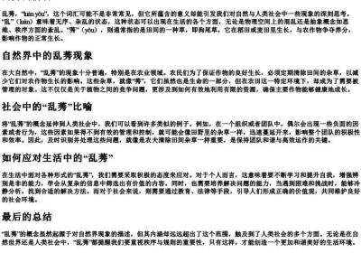 乱莠的拼音.docx免费下载(word版可打印)