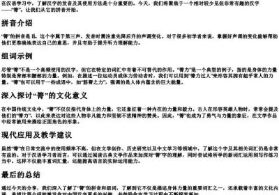 膂的拼音和组词.docx免费下载(word版可打印)