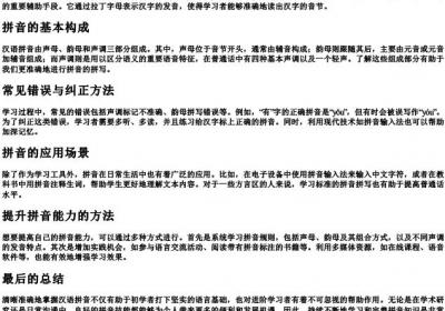 清楚的拼音正确拼写.docx免费下载(word版可打印)