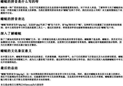 蜻蜓的拼音是什么写的呀.docx免费下载(word版可打印)