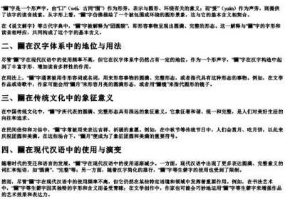 圝的拼音.docx免费下载(word版可打印)
