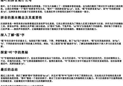 落叶的拼音是什么写.docx免费下载(word版可打印)