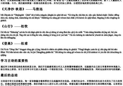 秋思的古诗带的拼音.docx免费下载(word版可打印)