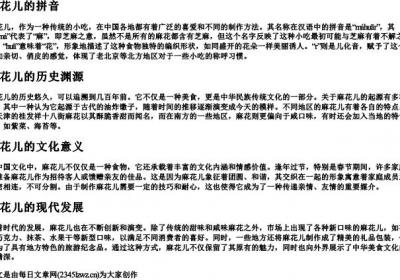 麻花儿的拼音.docx免费下载(word版可打印)