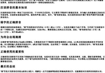 绿的大写的拼音是lu还是lv.docx免费下载(word版可打印)