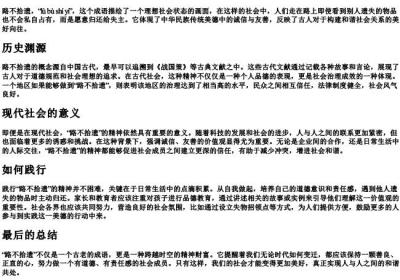 路不拾遗的拼音和意思.docx免费下载(word版可打印)