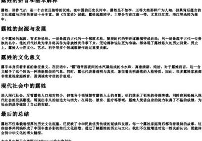 露姓的拼音和基本解释.docx免费下载(word版可打印)