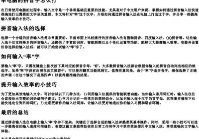 率电脑的拼音字怎么打.docx免费下载(word版可打印)