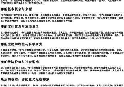 卵的拼音词语.docx免费下载(word版可打印)