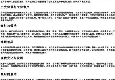 卤肉饭的拼音.docx免费下载(word版可打印)