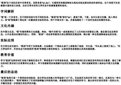 落到的拼音.docx免费下载(word版可打印)