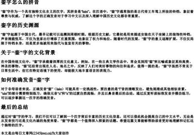 銮字怎么的拼音.docx免费下载(word版可打印)