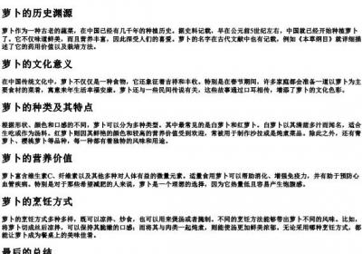 萝卜的拼音萝卜.docx免费下载(word版可打印)