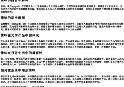 情味的拼音和解释.docx免费下载(word版可打印)