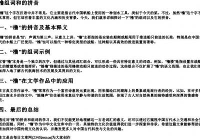 橹组词和的拼音.docx免费下载(word版可打印)