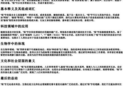 络怎么组词和的拼音.docx免费下载(word版可打印)