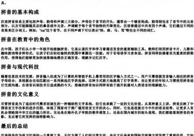 略微的拼音.docx免费下载(word版可打印)
