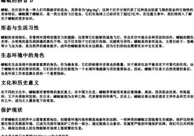 蜻蜓的拼音节.docx免费下载(word版可打印)