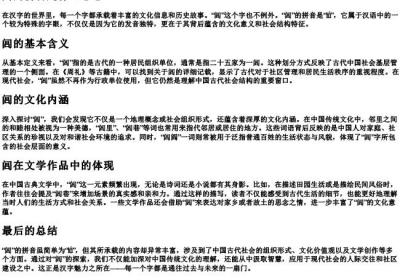 闾的拼音是什么意思.docx免费下载(word版可打印)