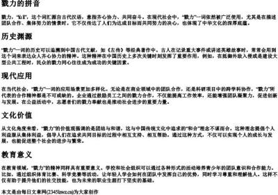 戮力的拼音.docx免费下载(word版可打印)