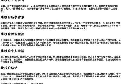 陆毅怎么的拼音.docx免费下载(word版可打印)