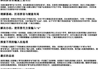 律的拼音在键盘上怎么打.docx免费下载(word版可打印)