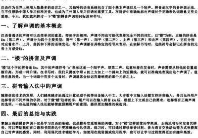楼的拼音声调怎么标怎么写.docx免费下载(word版可打印)