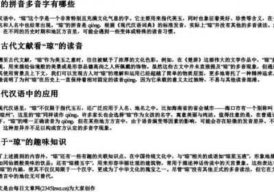 琼的拼音多音字有哪些.docx免费下载(word版可打印)