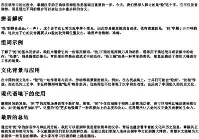 抡的拼音和组词语.docx免费下载(word版可打印)