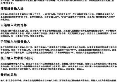 率的拼音在电脑怎么打.docx免费下载(word版可打印)