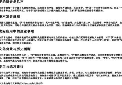 罗的拼音是几声.docx免费下载(word版可打印)