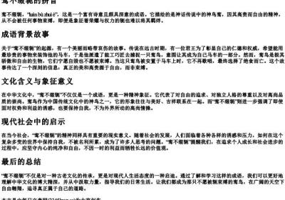 鸾不缀轭的拼音.docx免费下载(word版可打印)