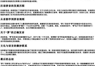 萝卜的拼音为什么不是lo bo.docx免费下载(word版可打印)