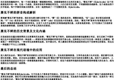 屡见不鲜的拼音是什么.docx免费下载(word版可打印)