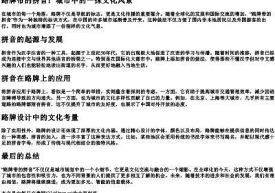 路牌带的拼音.docx免费下载(word版可打印)