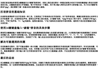 滤镜的拼音在26键咋打出来.docx免费下载(word版可打印)
