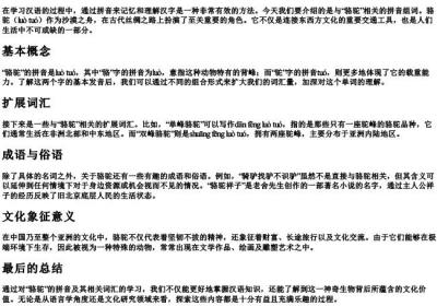 骆驼的拼音组词.docx免费下载(word版可打印)