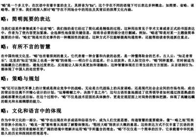 略的拼音和意思.docx免费下载(word版可打印)