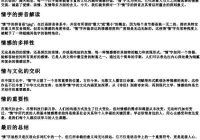 情字最大的拼音.docx免费下载(word版可打印)