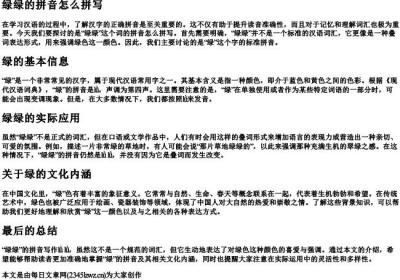 绿绿的拼音怎么拼写.docx免费下载(word版可打印)
