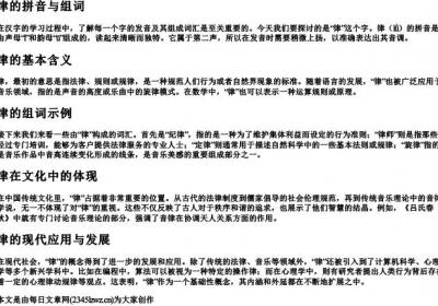 律的拼音与组词.docx免费下载(word版可打印)