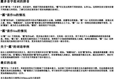 露多音字组词的拼音.docx免费下载(word版可打印)