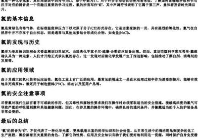 氯的拼音怎么写.docx免费下载(word版可打印)