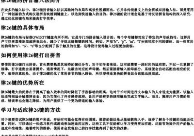 律26键的拼音怎样打出来.docx免费下载(word版可打印)