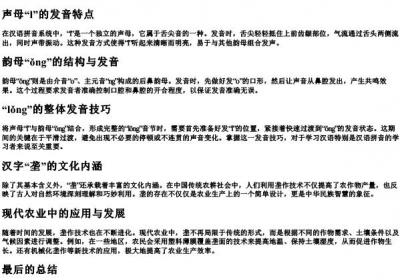 垄的拼音字母.docx免费下载(word版可打印)