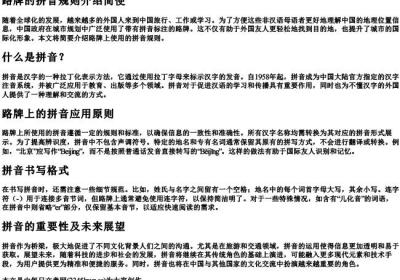 路牌的拼音规则介绍简便.docx免费下载(word版可打印)