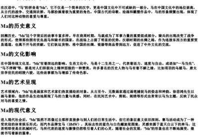 马的拼音写法.docx免费下载(word版可打印)