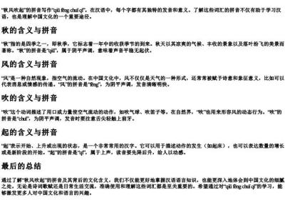 秋风吹起的拼音怎么写.docx免费下载(word版可打印)