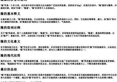隆隆的拼音和组词.docx免费下载(word版可打印)