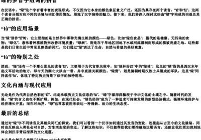 绿的多音字组词的拼音.docx免费下载(word版可打印)